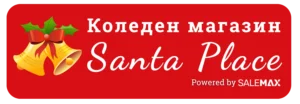 SantaPlace